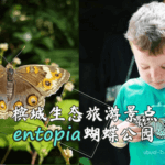 entopia